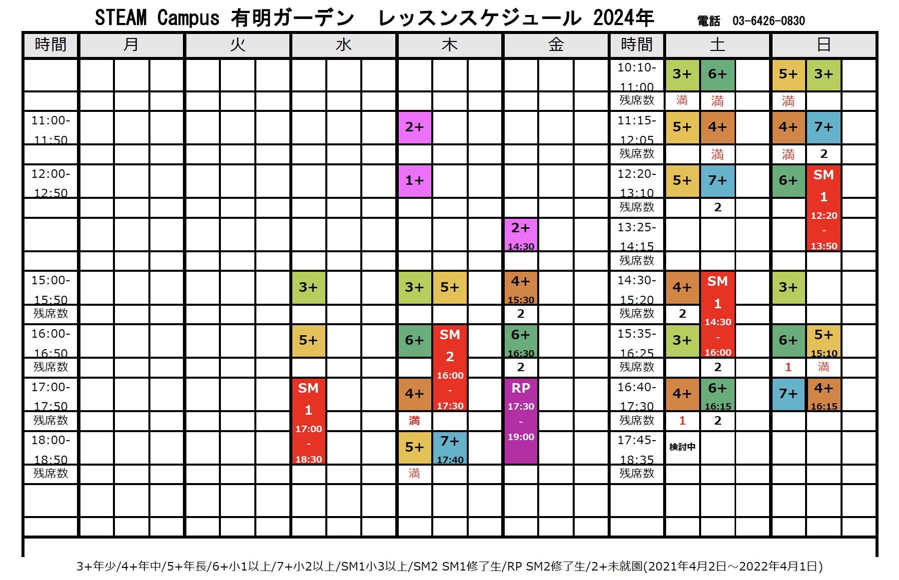 レッスンスケジュール